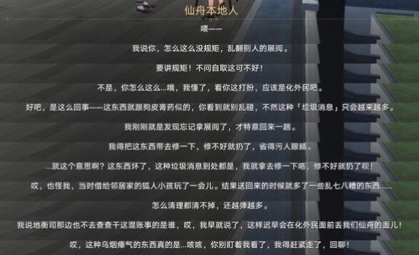 崩坏星穹铁道垃圾广告巡镝获取途径 崩坏星穹铁道垃圾广告巡镝获取途径