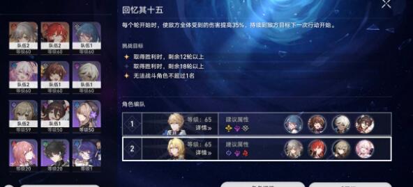 崩坏星穹铁道忘却之庭15过关阵容搭配 崩坏星穹铁道忘却之庭15过关阵容搭配