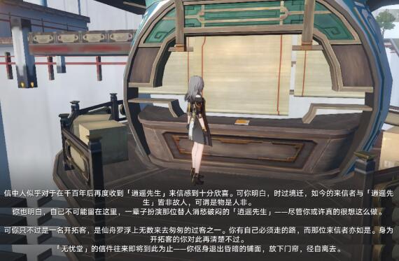 崩坏星穹铁道无忧堂巡镝获取途径 崩坏星穹铁道无忧堂巡镝获取途径