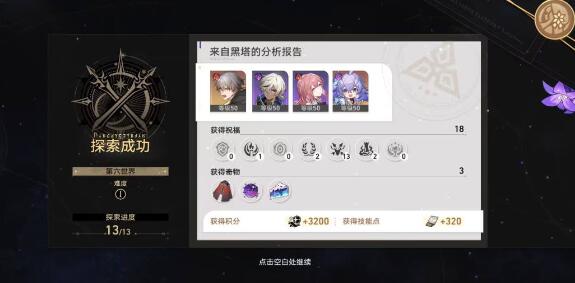 崩坏星穹铁道模拟宇宙6巡猎流搭配玩法 崩坏星穹铁道模拟宇宙6巡猎流搭配玩法