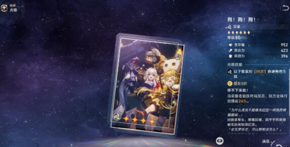 崩坏星穹铁道同谐光锥强度对比 崩坏星穹铁道同谐光锥强度对比