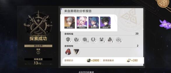 崩坏星穹铁道第五世界平民0氪过关攻略 崩坏星穹铁道第五世界平民0氪过关攻略