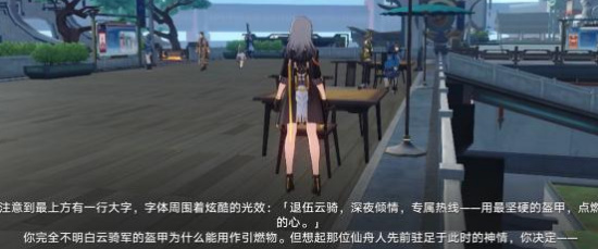 《崩坏:星穹铁道》垃圾广告的巡镝攻略