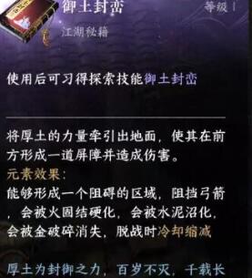 逆水寒手游江湖探索技能触发方法一览