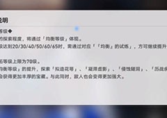 崩坏星穹铁道均衡等级怎么提升 卡等级方法