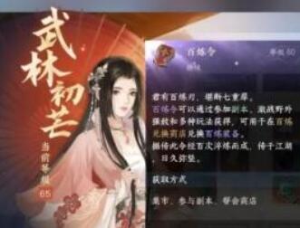 逆水寒手游百炼令获得途径一览