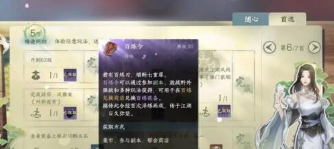 逆水寒手游百炼令获得途径一览 逆水寒手游百炼令获得途径一览