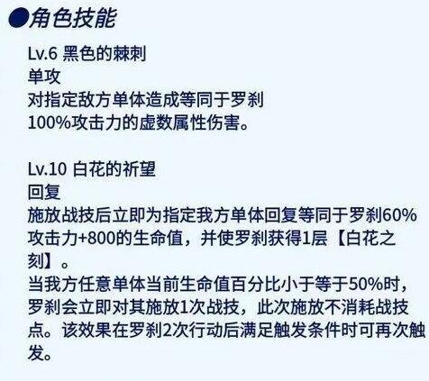 崩坏星穹铁道罗刹技能升级需要材料一览 崩坏星穹铁道罗刹技能升级需要材料一览