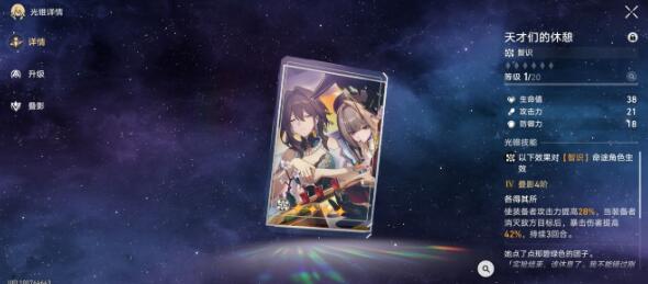 崩坏星穹铁道景元星魂与专武优先度一览 崩坏星穹铁道景元星魂与专武优先度一览