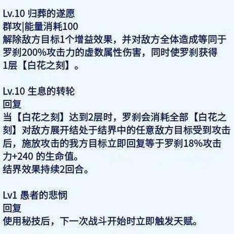 崩坏星穹铁道罗刹技能升级需要材料一览 崩坏星穹铁道罗刹技能升级需要材料一览
