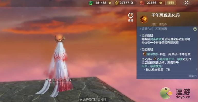 妄想山海葱聋进化丹材料分享