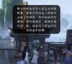 逆水寒手游梦故事中探索任务完成方法