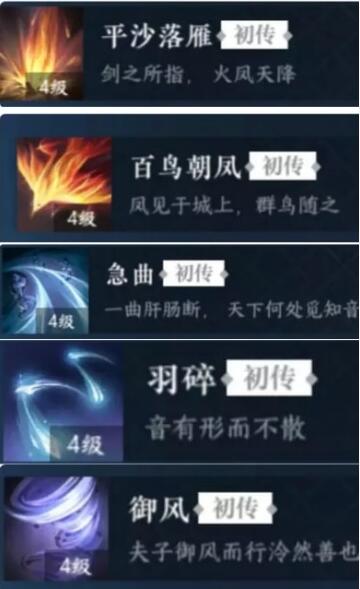 逆水寒手游神相PVP/PVE技能搭配详解 逆水寒手游神相PVP/PVE技能搭配详解