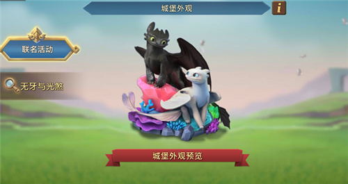 《王国纪元》×《驯龙高手》奇幻联动开启!神秘博克之旅席卷而至!