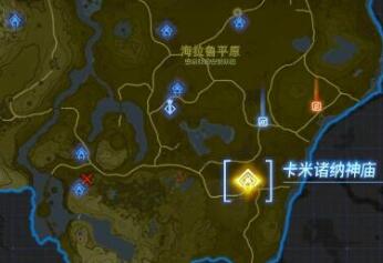塞尔达王国之泪卡米诸纳神庙完成技巧