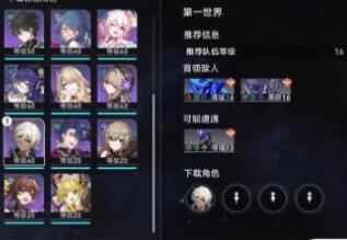 崩坏星穹铁道四星级的白日梦及雷破阵攻略
