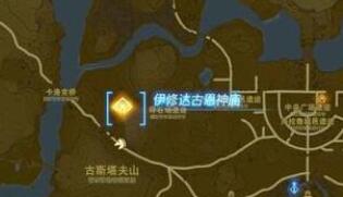 王国之泪伊修达古恩神庙过关技巧