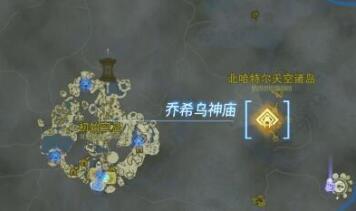 王国之泪乔希乌神庙过关方法