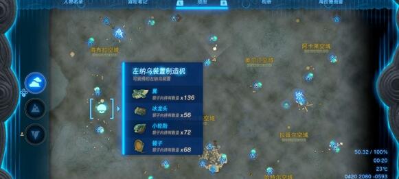 王国之泪冰龙头获取途径一览 王国之泪冰龙头获取途径一览
