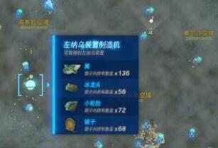 王国之泪冰龙头获取途径一览
