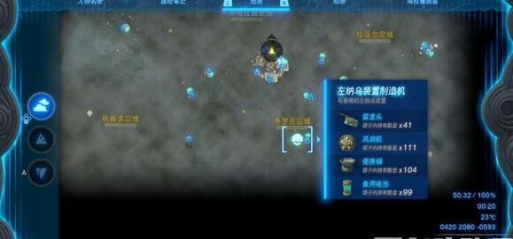 王国之泪便携锅获得位置一览 王国之泪便携锅获得位置一览