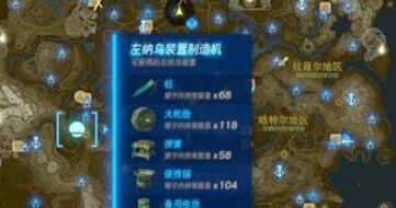 王国之泪便携锅获得位置一览