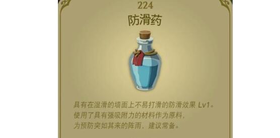 王国之泪防滑药配方做法一览 王国之泪防滑药配方做法一览