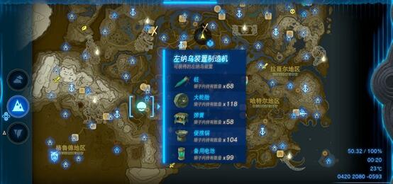 王国之泪便携锅获得位置一览 王国之泪便携锅获得位置一览