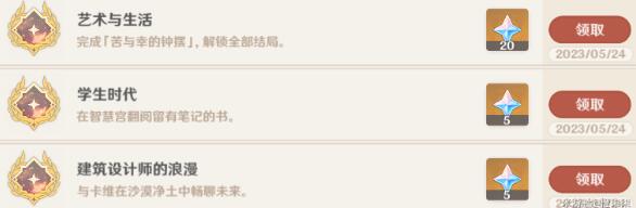 原神卡维邀约第一堂课结局达成攻略 原神卡维邀约第一堂课结局达成攻略