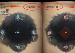 第五人格怎么看人格等级 查阅方法攻略