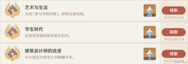 原神卡维邀约成就达成技巧 原神卡维邀约成就达成技巧