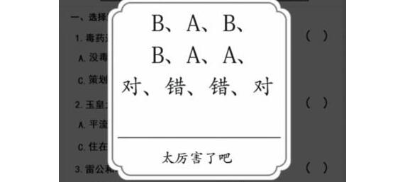 汉字达人无聊的冷知识答案一览 汉字达人无聊的冷知识答案一览