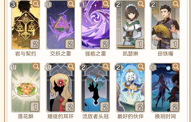 原神3.7轰炸机影甘刻卡组搭配 原神3.7轰炸机影甘刻卡组搭配
