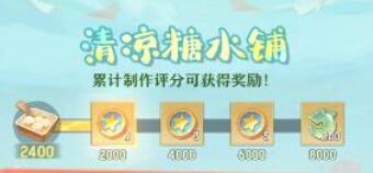 长安幻想清凉糖水铺做法配方一览