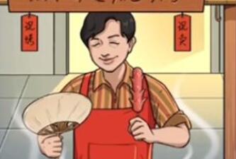就挺秃然的滋啵烧烤通关方法