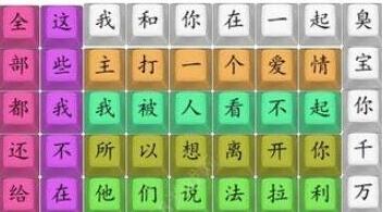 汉字找茬王爱之初体验2过关方法