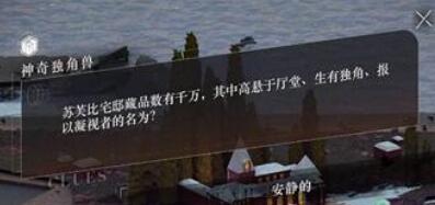 重返未来1999主线解密对应答案