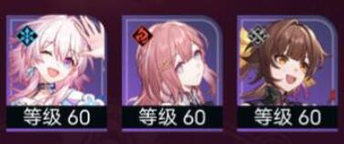 崩坏星穹铁道混沌十通关阵容搭配