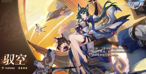 崩坏星穹铁道驭空突破材料需求详解 崩坏星穹铁道驭空突破材料需求详解