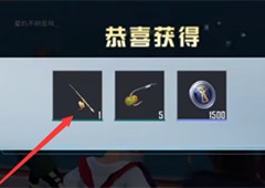 和平精英鱼竿怎么获得 获取方法攻略
