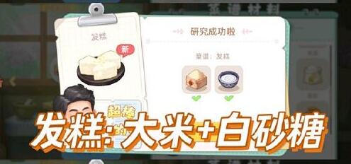 向往的生活手游菜谱食谱配方一览 向往的生活手游菜谱食谱配方一览