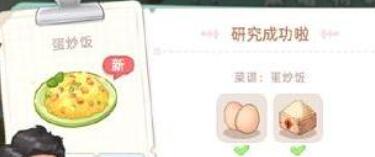 向往的生活手游菜谱食谱配方一览