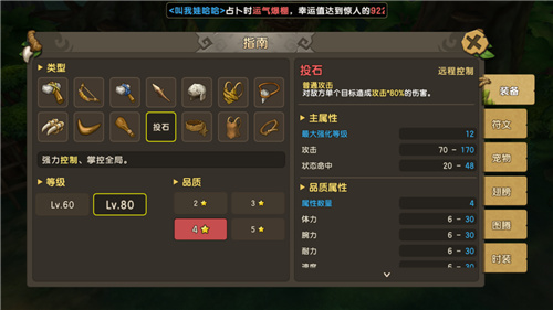 摆脱固定职业束缚,《新石器时代》多种武器随性切换