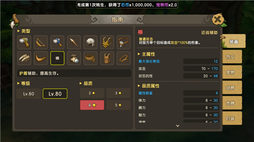 摆脱固定职业束缚,《新石器时代》多种武器随性切换