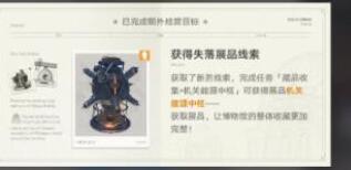 崩坏星穹铁道冬城博物珍奇薄任务完成方法