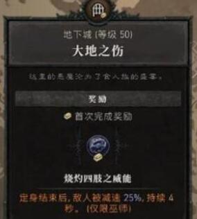 暗黑破坏神4烧灼四肢之威获得方法及搭配一览