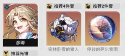 崩坏星穹铁道彦卿冰冻队玩法搭配