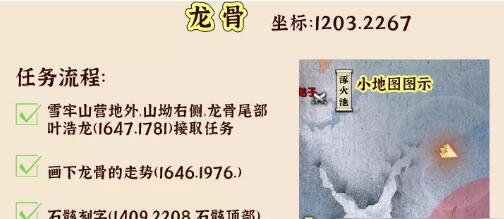 逆水寒手游十四赛季龙骨刷新地点一览 逆水寒手游十四赛季龙骨刷新地点一览