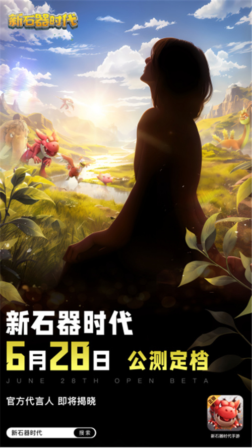 神秘代言人现身史前世界,新石器时代6月28日全平台公测!