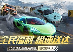 《王牌竞速》大庆：全民极速节 免费时装领神车